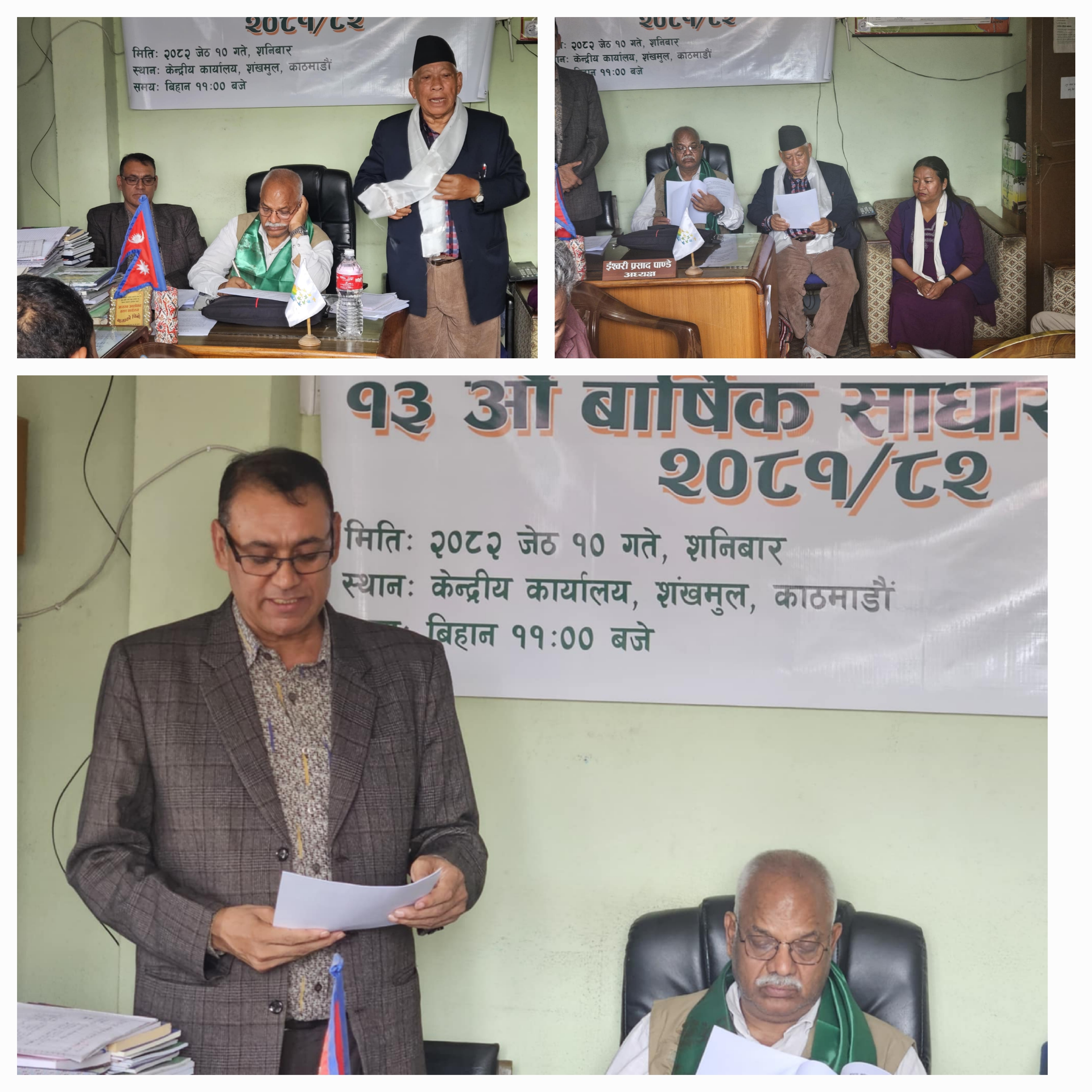 नेपाल केन्द्रिय जडिबुटी सहकारी संघ लि. को तेह्रौं वार्षिक साधारण सभा सम्पन्न