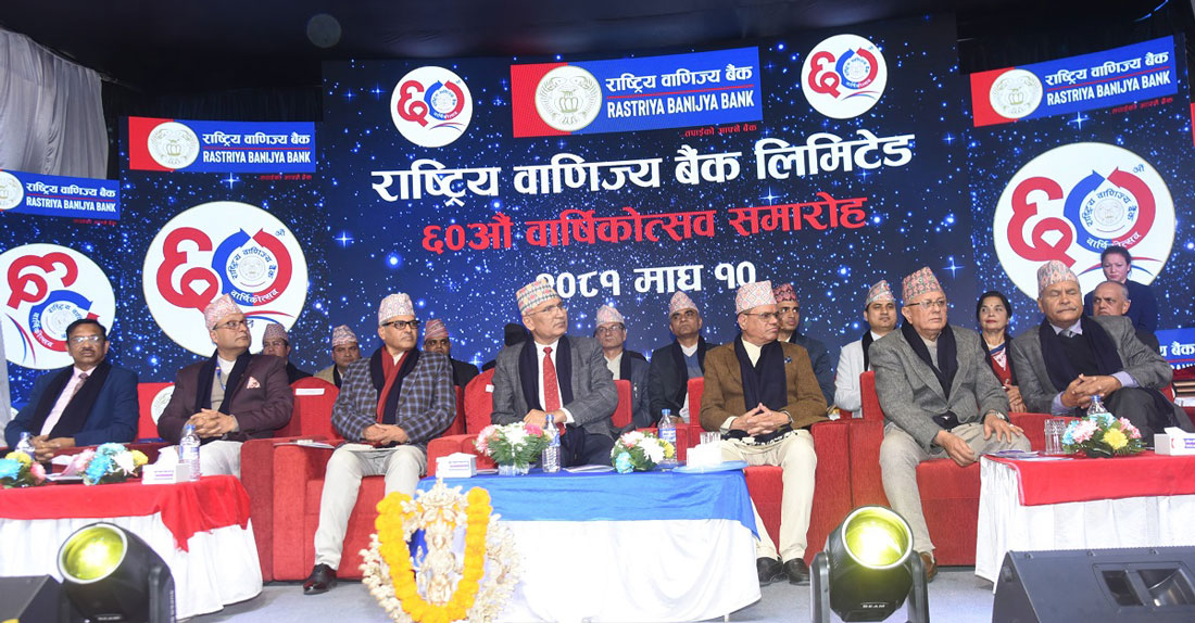 राष्ट्रिय वाणिज्य बैंकले मनायो ६०औं वार्षिकोत्सव