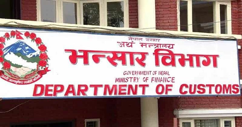 विभागले घटाइदियो वीरगञ्ज भन्सारको राजस्व सङ्कलनको लक्ष्य 
