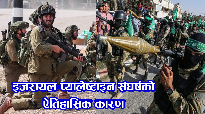 इजरायल–प्यालेष्टाइन संघर्षको ऐतिहासिक कारण