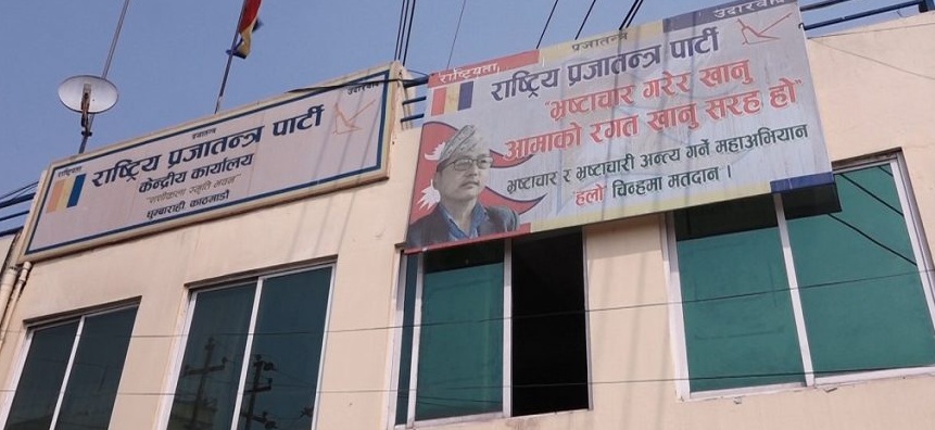 राप्रपाले समानुपातिकतर्फका चार सांसदको टुंगो लगायो [नामसहित]
