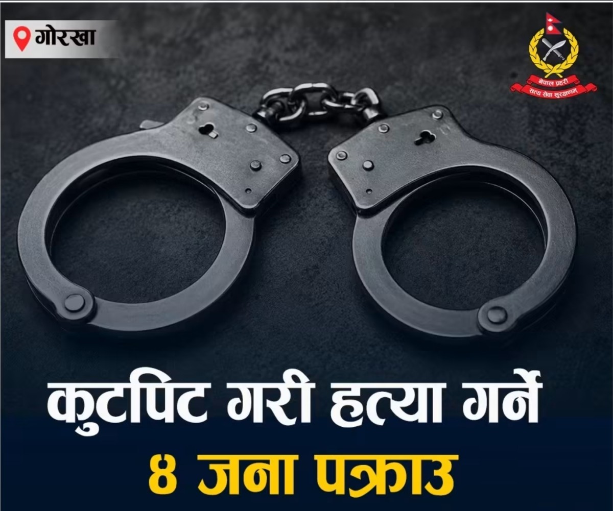कुटपिट गरी हत्या गर्ने समुह प्रहरी नियन्त्रणमा