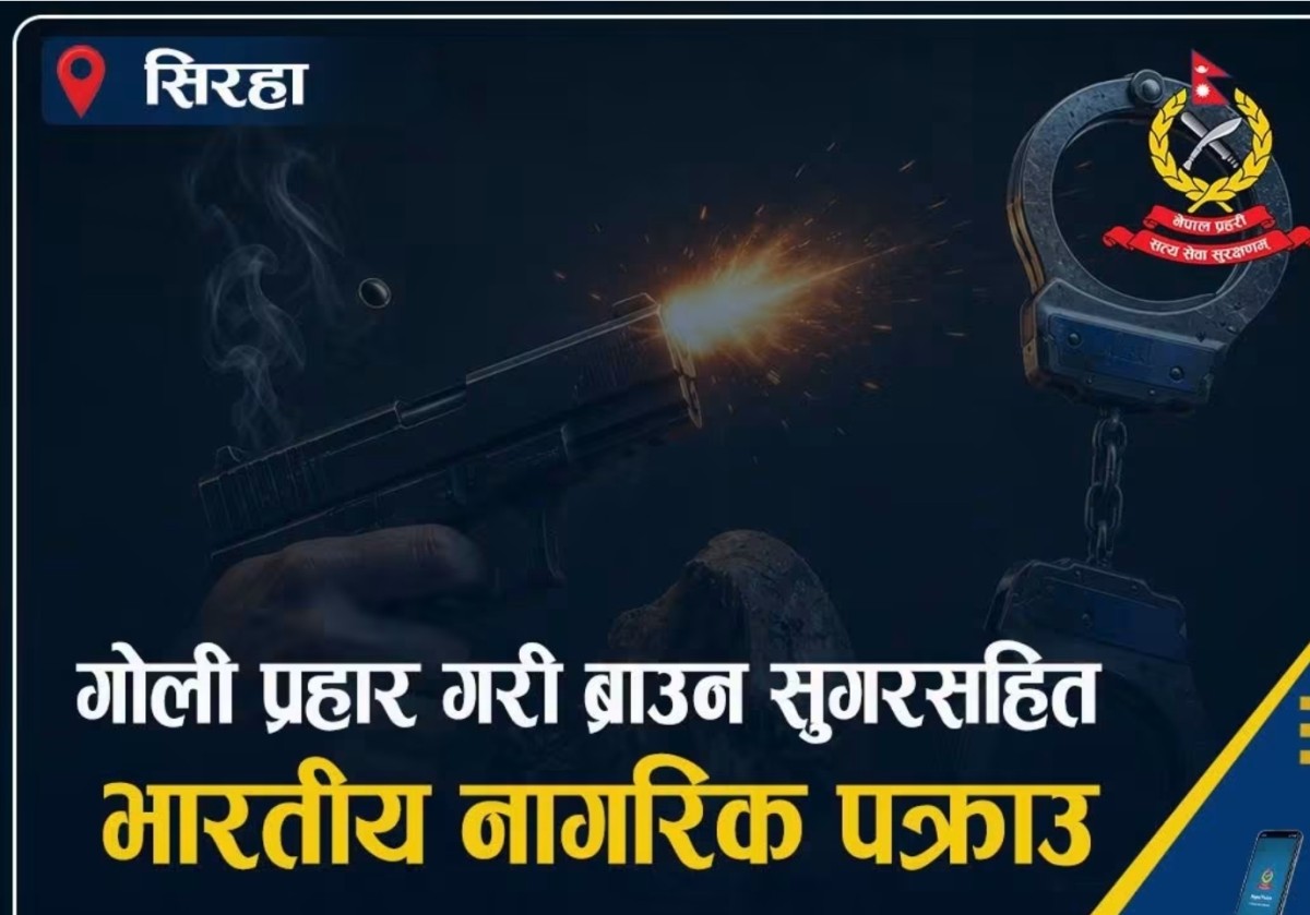 लागूऔषध कारोबारी माथी गोलि प्रहार
