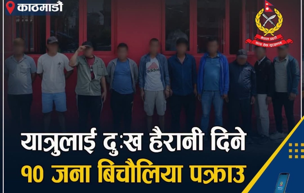 १० जना बिचौलिया पक्राउ