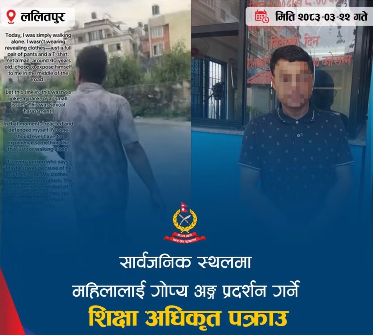महिलालाई गोप्य अङ्ग प्रदर्शन गर्ने शिक्षा अधिकारी पक्राउ
