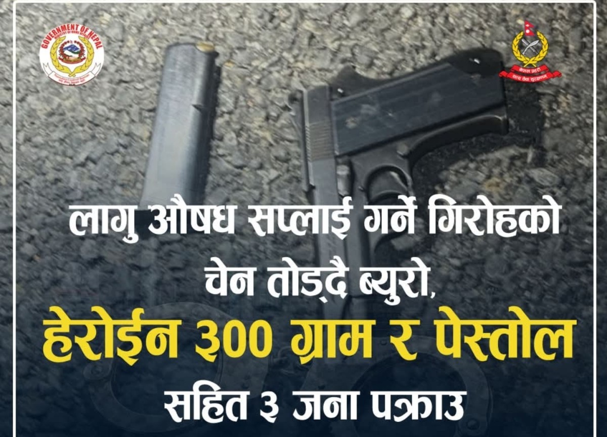 खैरो हेरोईन ३०० ग्राम र पेस्तोल सहित ३ जना पक्राउ