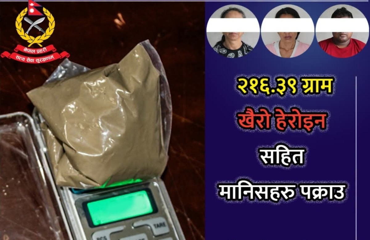 २१६.३९ ग्राम लागू औषध खैरो हिरोइन सहित ३ जना पक्राउ