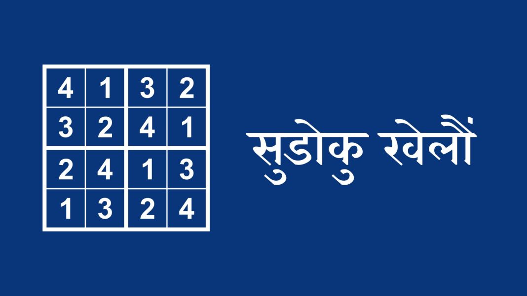 सुडोकु अंक ३४५ को नतिजा र अंक ३४६ को लागि सुडोकु