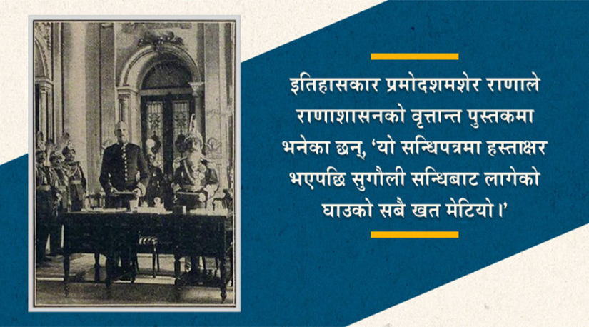 सन् १९२३ को नेपाल–बेलायत सन्धि एक टिप्पणी