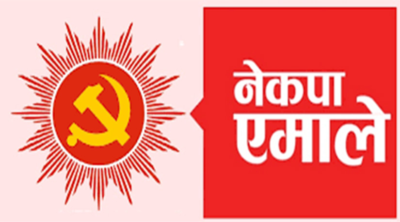 एमालेले अधिवेशनको लागी मिति तोक्यो 