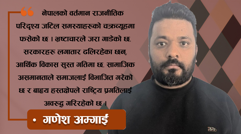 नेपालको सन्दर्भमा राजनीतिक दर्शन र शासन व्यवस्था