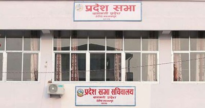 बागमती प्रदेशसभा चैत २४ गते बस्ने