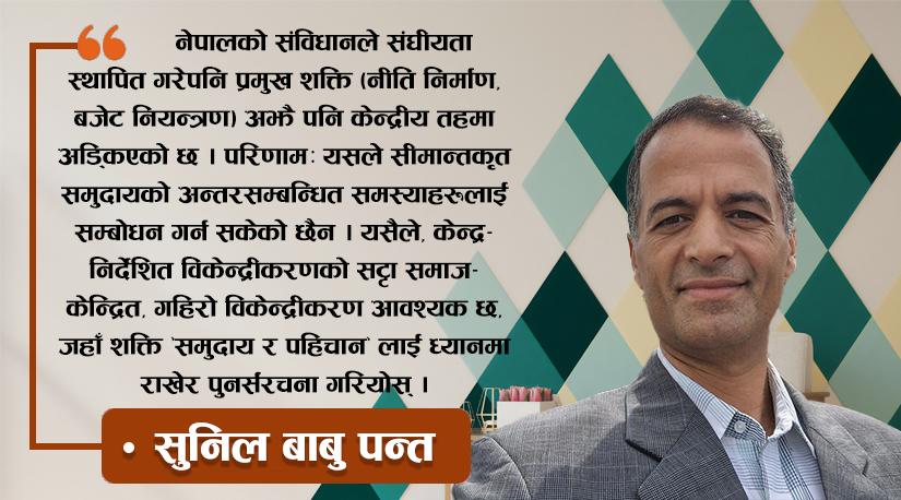 नेपालका लागि नयाँ शासकीय दर्शन: 'साइबरनेटिक-लोकतान्त्रिक सङ्घीयता'