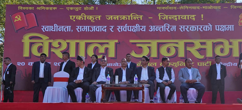 सर्वपक्षीय अन्तरिम सरकारको माग गर्दै काठमाडौंमा विप्लव समूहको प्रदर्शन