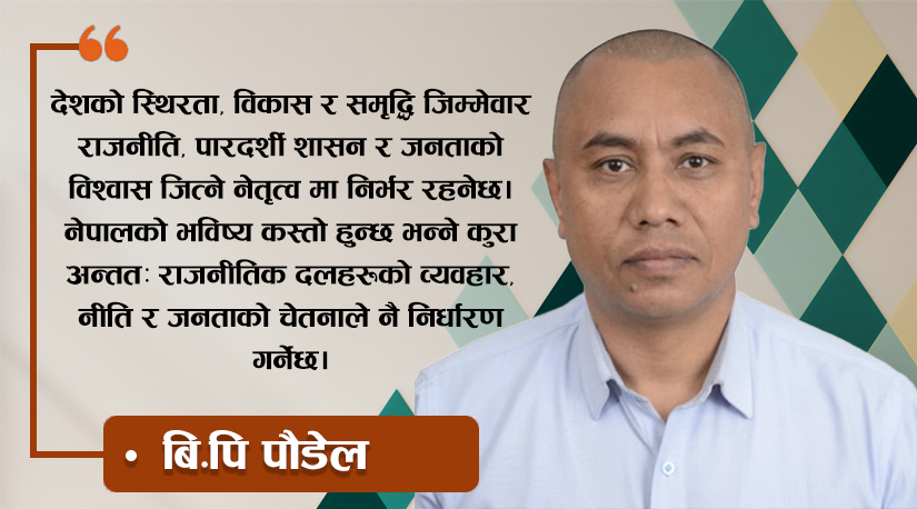 नेपालको त्रिकोणात्मक राजनीति : पुराना दलको हार, नयाँ शक्तिको उदय र राजतन्त्रको बहस