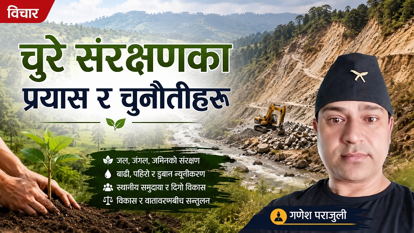 चुरे संरक्षणका प्रयास र चुनौतीहरु