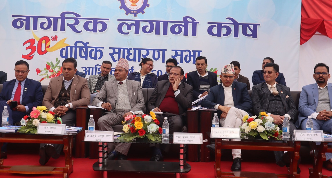 नागरिक लगानी कोषले १३ प्रतिशत बोनस र लाभांश दिने