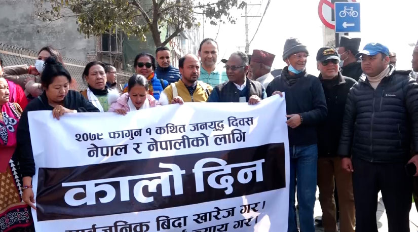 जनयुद्ध दिवसको बिदा खारेज गर्नुपर्ने माग गर्दै विरोध प्रदर्शन
