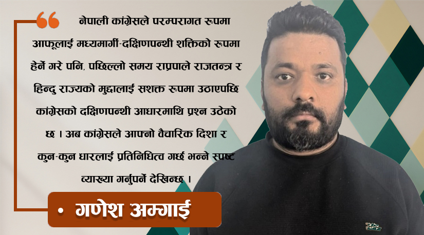 नेपालको समकालीन राजनीतिमा वामपन्थी र दक्षिणपन्थी प्रवृत्तिहरू