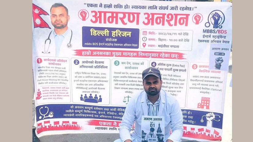 इन्टर्न चिकित्सकको माग सम्बोधन नभएपछि डिल्ली हरिजन बसे आमरण अनशनमा