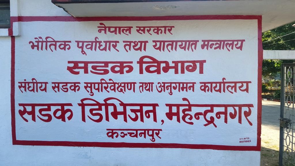 महेन्द्र राजमार्गको अतिक्रमण क्षेत्र खाली गर्न निर्देशन