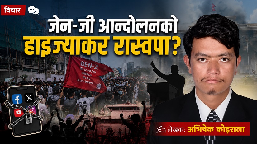 जेन–जी आन्दोलनको 'हाइज्याकर' रास्वपा