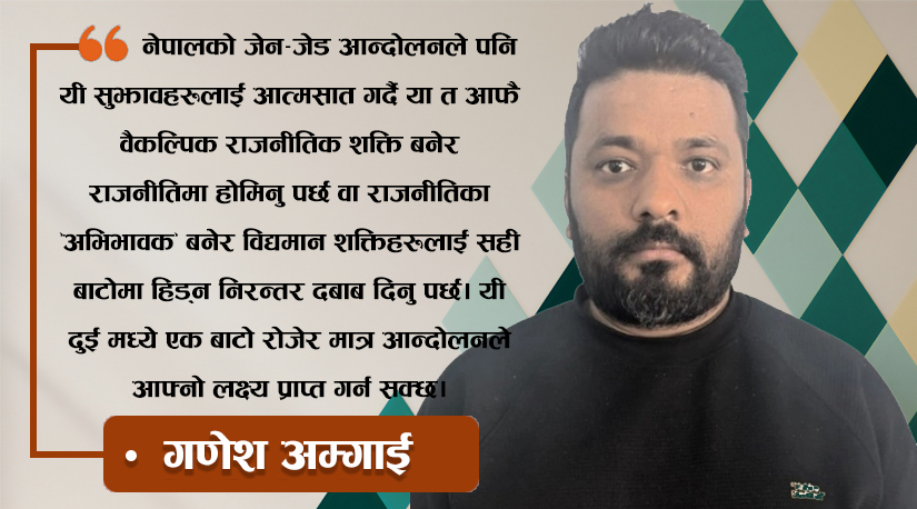 लोकप्रियतावाद: लोकतन्त्रमा बढ्दो खतरा