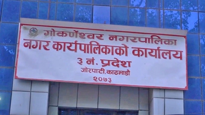 ‘श्रम संसार’मा दर्ता गर्न गोकर्णेश्वर नगरपालिकाको आह्वान