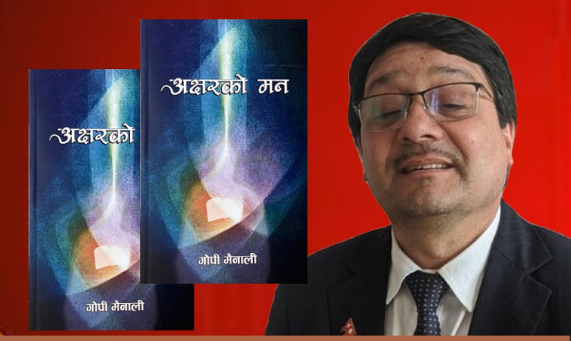 'अक्षरको मन' निबन्ध संग्रहको लोकार्पण