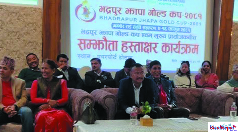 अन्तर्राष्ट्रियस्तरको ‘भद्रपुर झापा गोल्डकप’ फागुन ७ देखि
