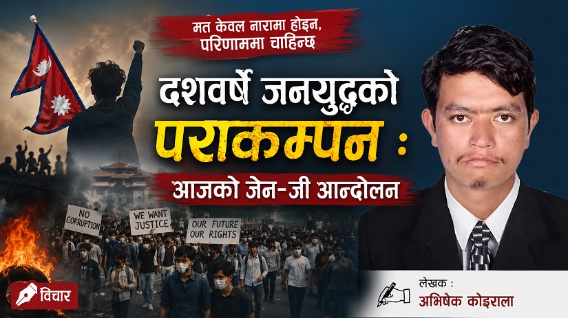 दशवर्षे जनयुद्धको पराकम्पन, जेनजी आन्दोलन