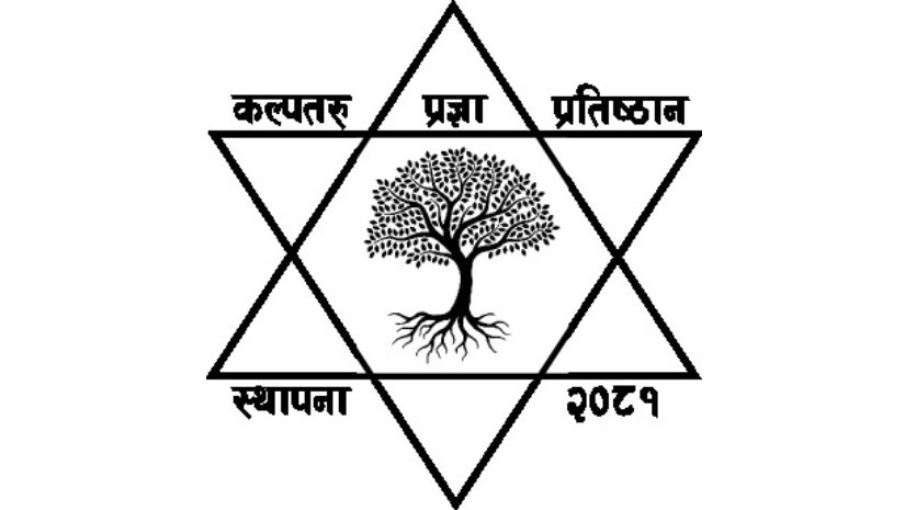 कल्पतरु पुरस्कार एवं सम्मान २०८२/०८३ घोषणा