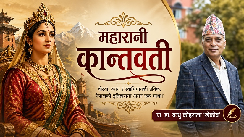 महारानी कान्तवती