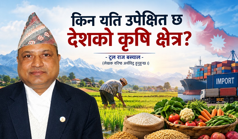 किन यति उपेक्षित छ देशको कृषि क्षेत्र?