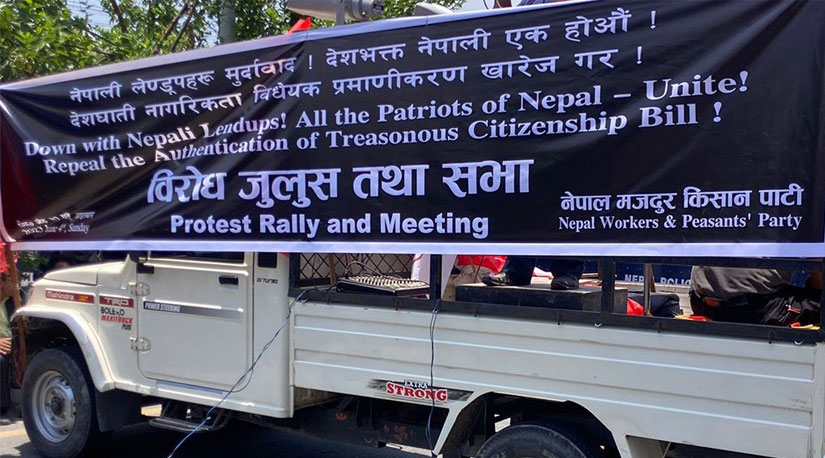नागरिकता विधेयक प्रमाणीकरणको विरोधमा संसद भवन अगाडि प्रदर्शन