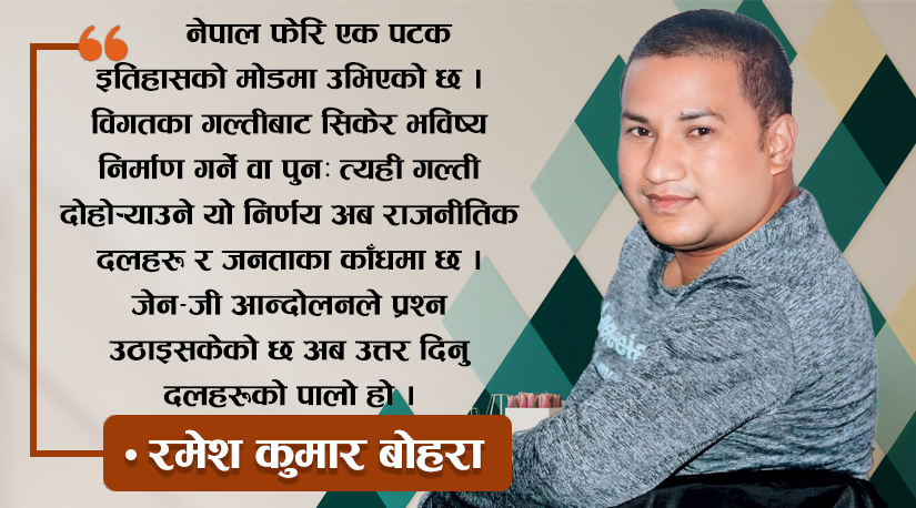 जेन–जी आन्दोलन र राजनीतिक मोड