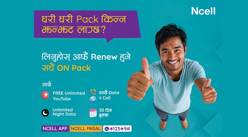 एनसेलको रिन्युअल प्याक सधैं अन र अन्य प्रोडक्टमा अनलिमिटेड कनेक्टिभिटी