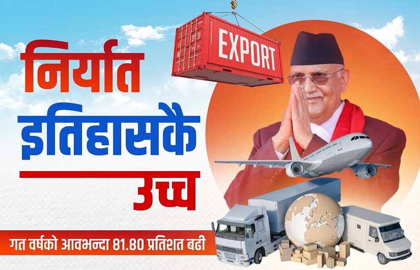 निर्यात इतिहासकै उच्च विन्दुमा : प्रधानमन्त्री