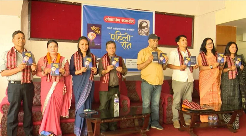 पार्वती शाहीको ‘पहिलो रात’ विमोचन