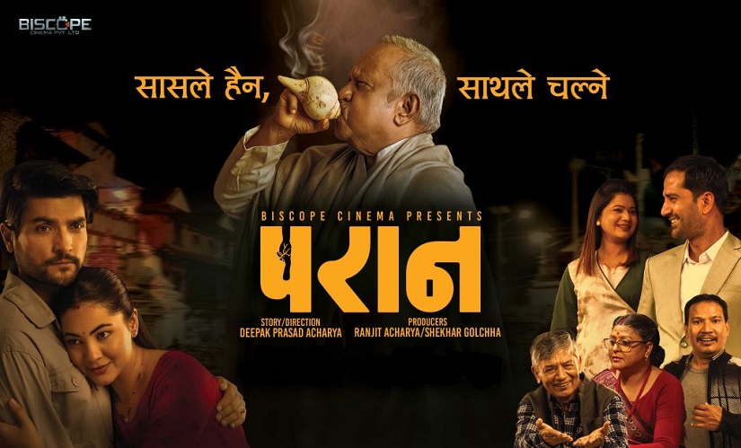 चलचित्र परानले गर्‍यो १७ करोडको व्यापार