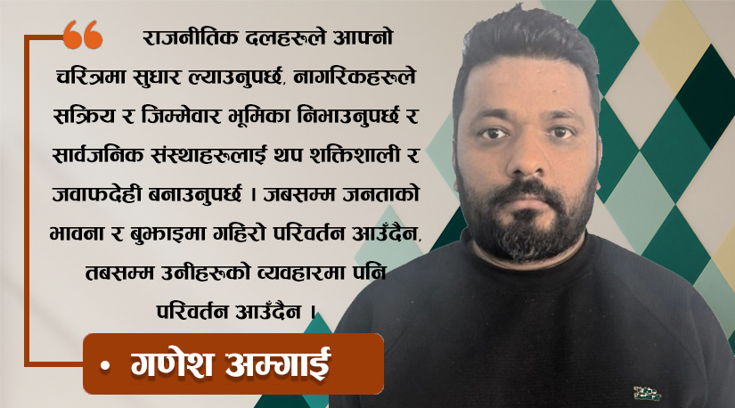 राजनीतिको अदृश्य चक्र: चुनावदेखि चुनावसम्मको यात्रा