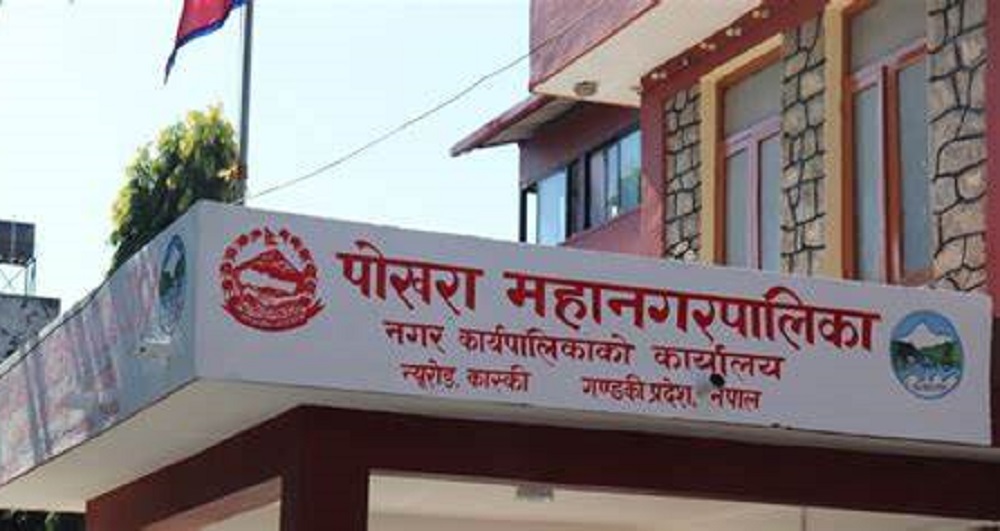 पोखरा महानगरका सामुदायिक तथा संस्थागत विद्यालयहरूमा दुई दिन बिदा