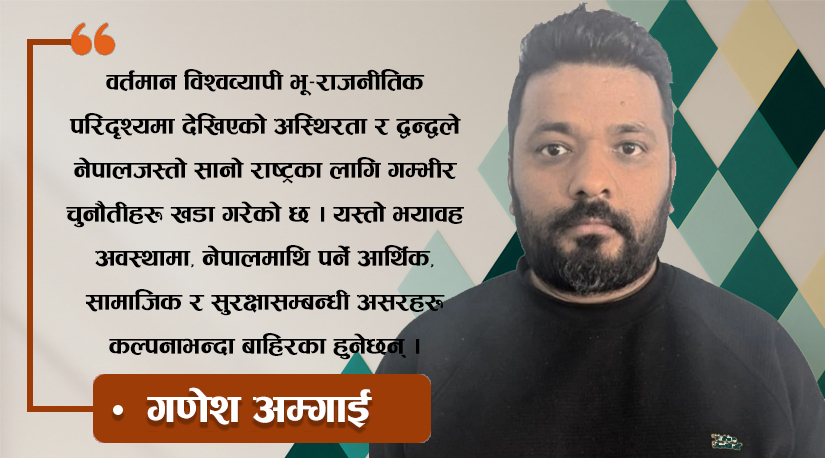 विश्वयुद्धको छायामा नेपाल: चुनौती र स्वावलम्बनको मार्ग