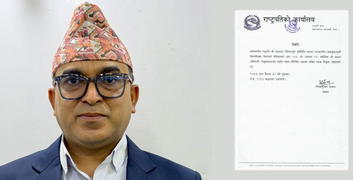 प्रतिनिधिसभाको सचिवमा अधिकारी
