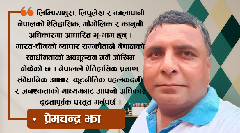लिम्पियाधुरा, लिपुलेख र कालापानी नेपालको ऐतिहासिक, भौगोलिक र कानुनी अधिकारमा आधारित भू–भाग