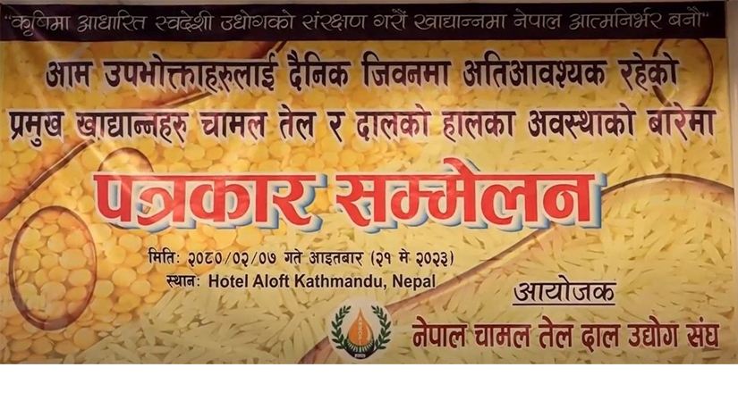 तोरीको तेलमा लगाईएको मूल्य अभिवृद्धि कर खारेज गर्न माग