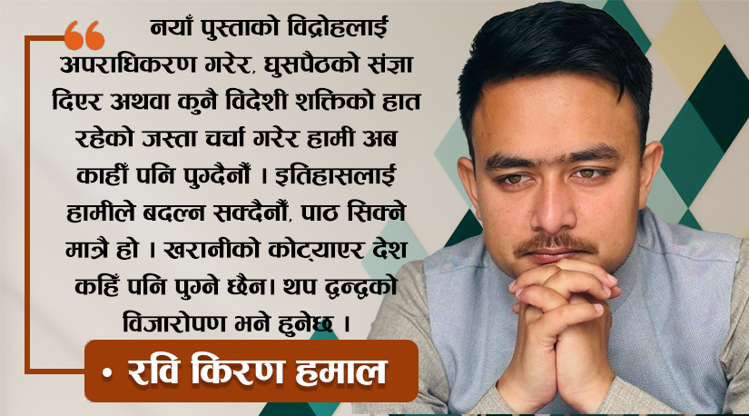 जेन्जी विद्रोह र हाम्रो राष्ट्रिय धर्म