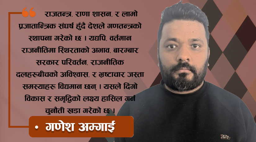 नेपालको राजनीतिक इतिहास: एकीकरणदेखि गणतन्त्रसम्म