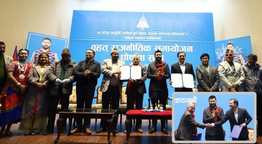 रास्वपामा नाउपा र थरुहट समायोजन