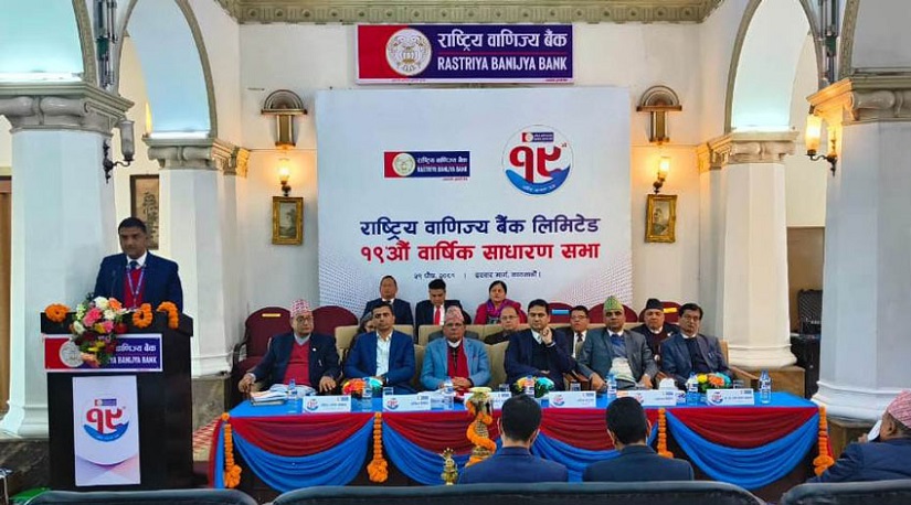 राष्ट्रिय वाणिज्य बैंकको १९औं वार्षिक साधारणसभामा सम्पन्न